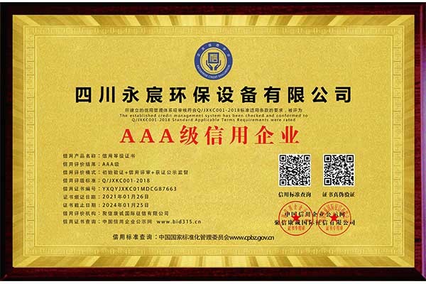 AAA级信用企业—牌匾